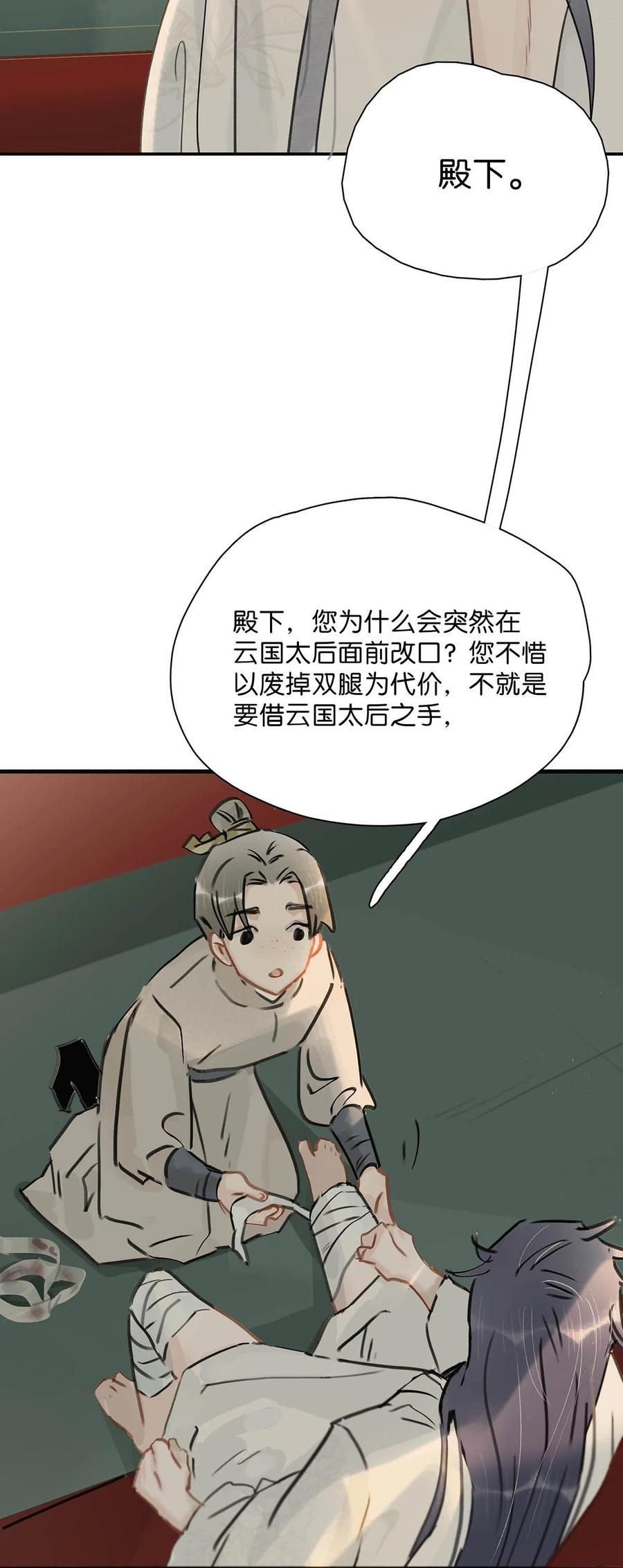 《危！恶毒长公主开始恋爱脑》023 难道……你吃醋了？ 第8页