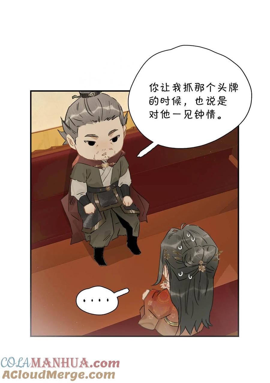 《危！恶毒长公主开始恋爱脑》023 难道……你吃醋了？ 第5页