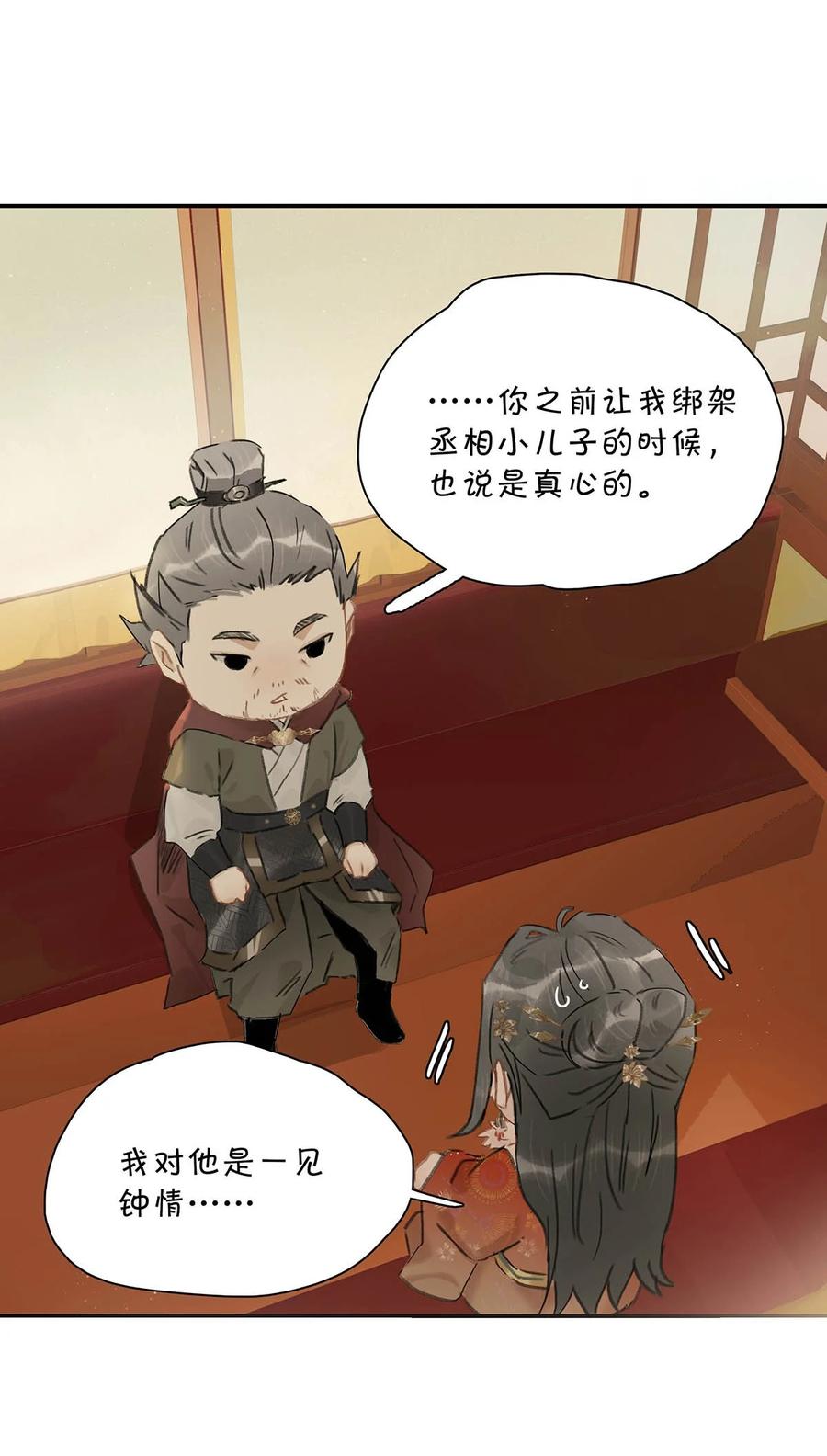 《危！恶毒长公主开始恋爱脑》023 难道……你吃醋了？ 第4页