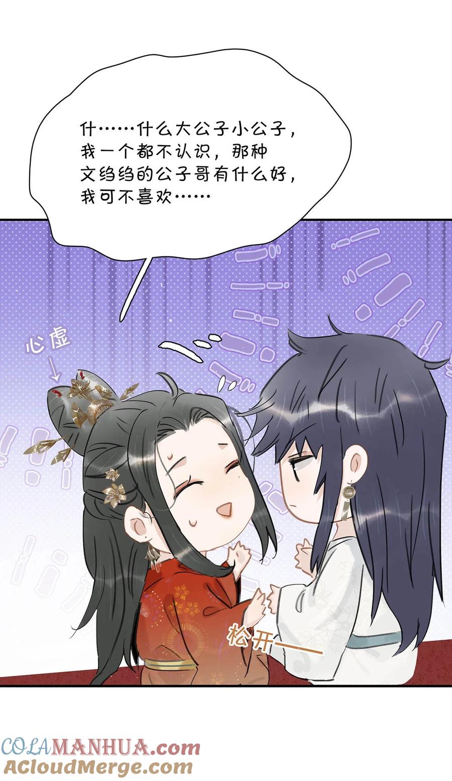 《危！恶毒长公主开始恋爱脑》023 难道……你吃醋了？ 第31页