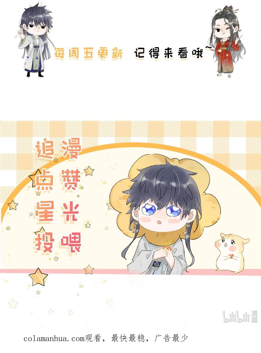 《危！恶毒长公主开始恋爱脑》023 难道……你吃醋了？ 第36页
