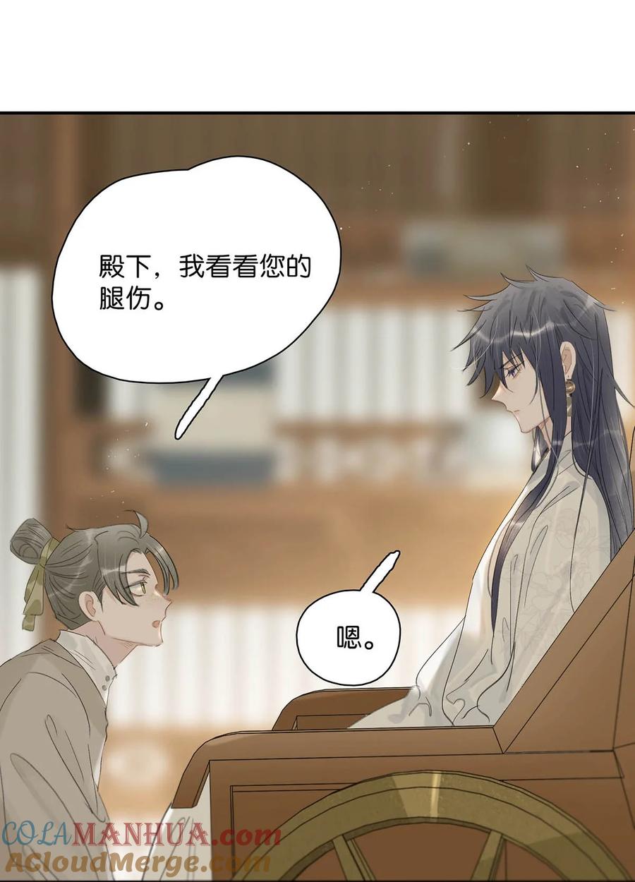 《危！恶毒长公主开始恋爱脑》025 我与你同生共死。 第37页