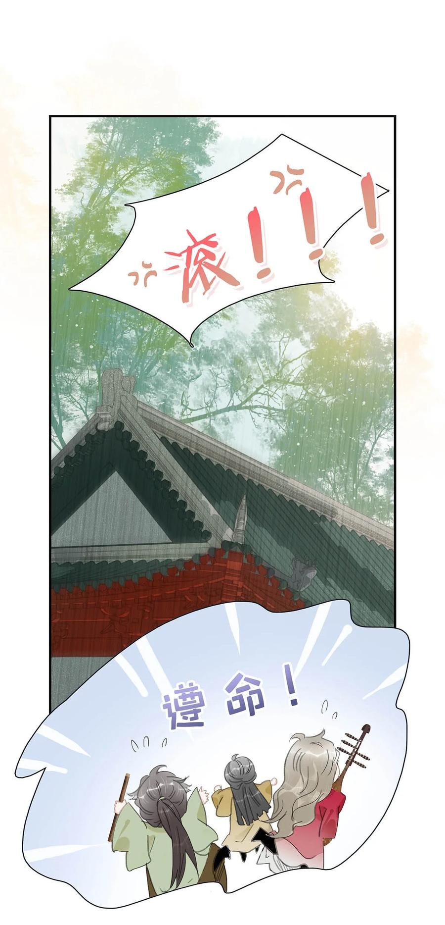 《危！恶毒长公主开始恋爱脑》025 我与你同生共死。 第18页