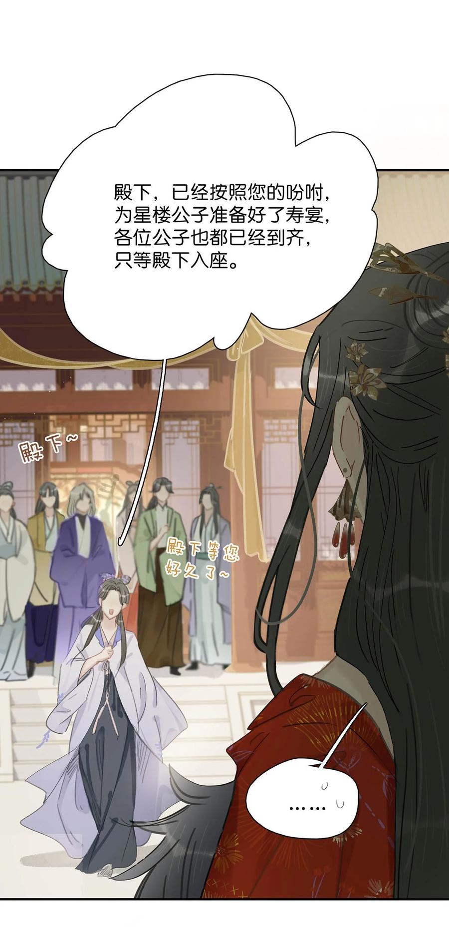 《危！恶毒长公主开始恋爱脑》025 我与你同生共死。 第21页