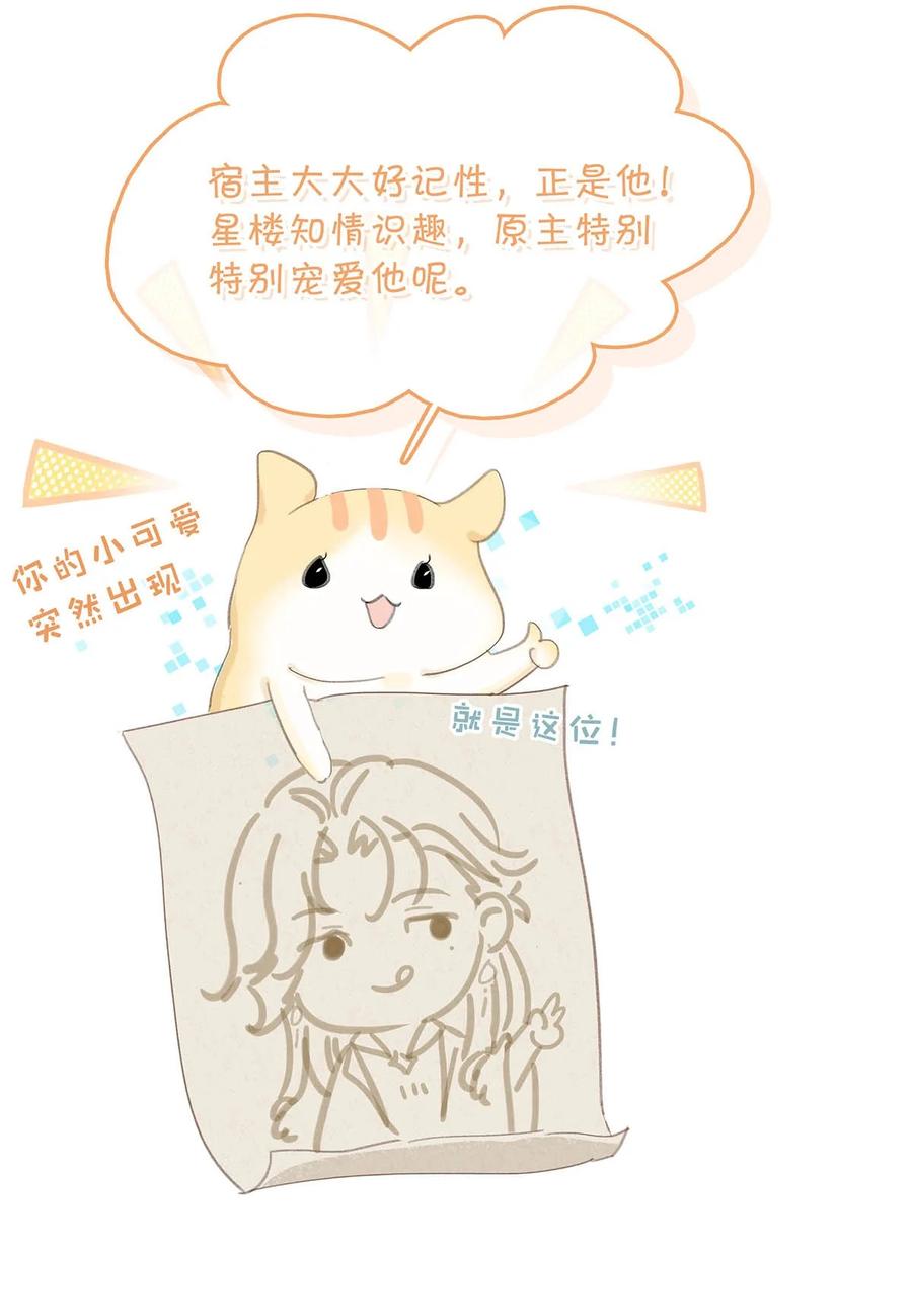 《危！恶毒长公主开始恋爱脑》025 我与你同生共死。 第11页