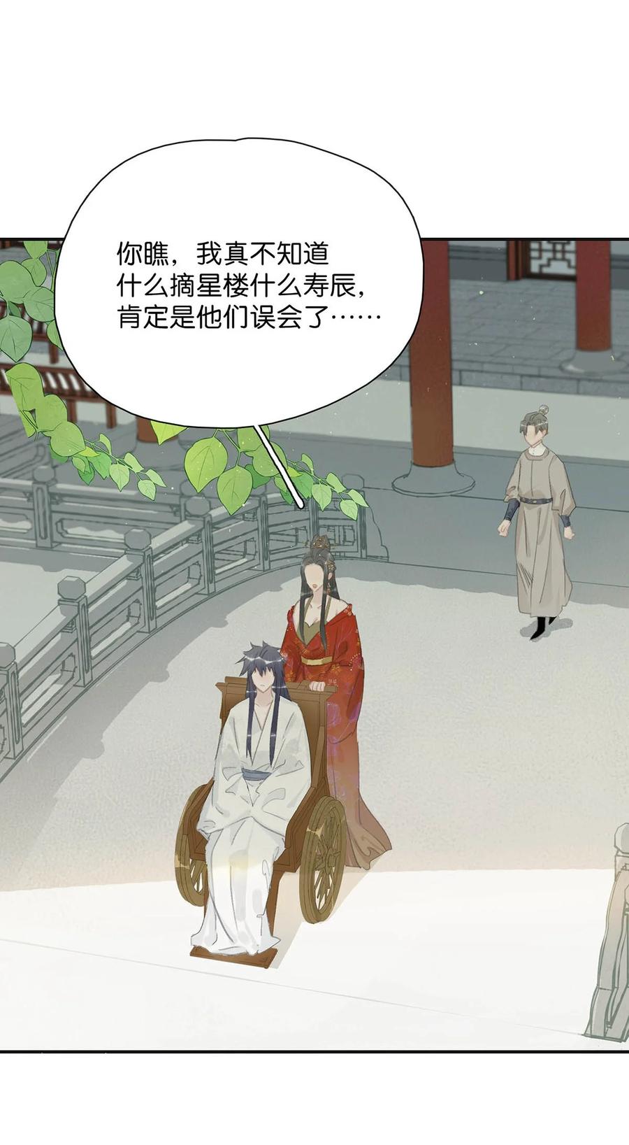 《危！恶毒长公主开始恋爱脑》025 我与你同生共死。 第20页