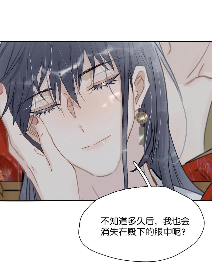 《危！恶毒长公主开始恋爱脑》025 我与你同生共死。 第32页