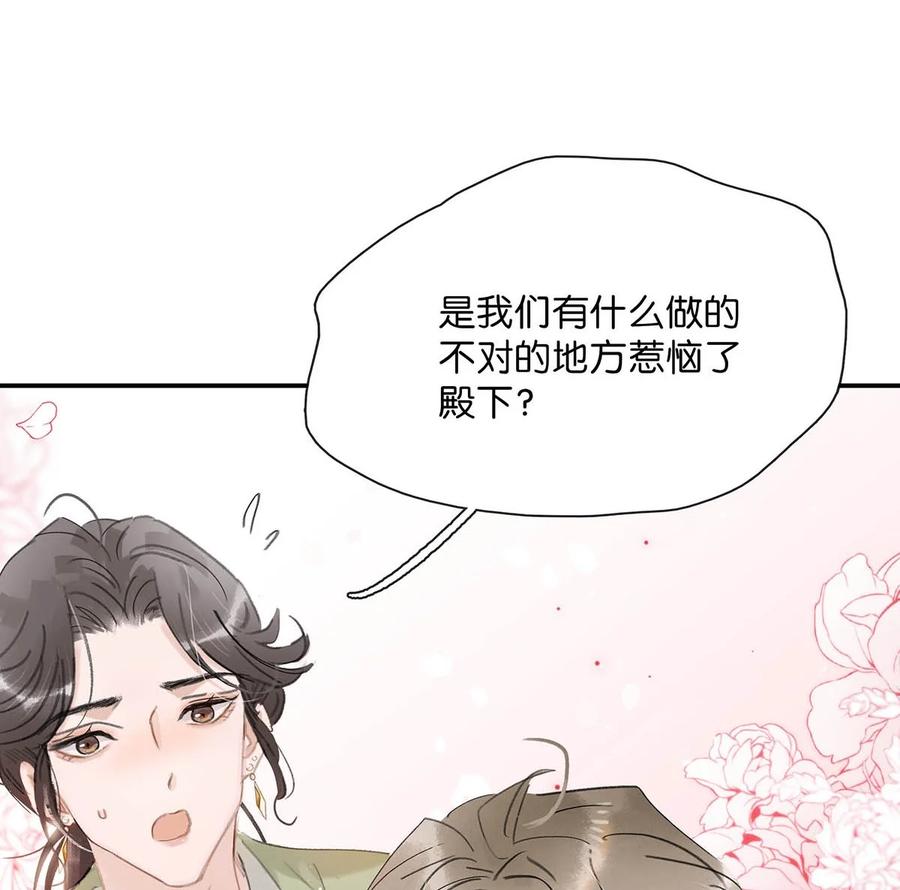 《危！恶毒长公主开始恋爱脑》025 我与你同生共死。 第15页