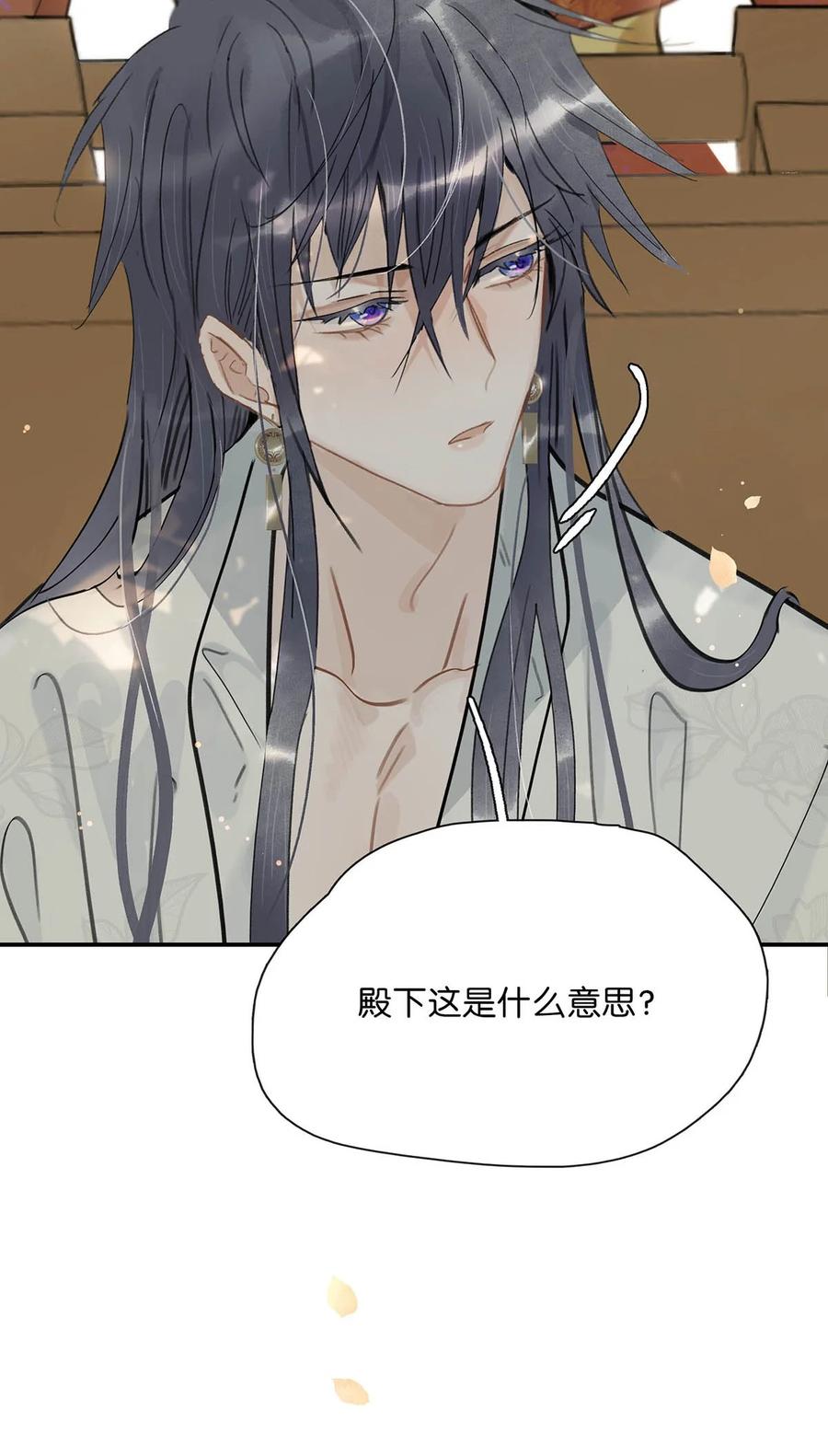 《危！恶毒长公主开始恋爱脑》025 我与你同生共死。 第29页