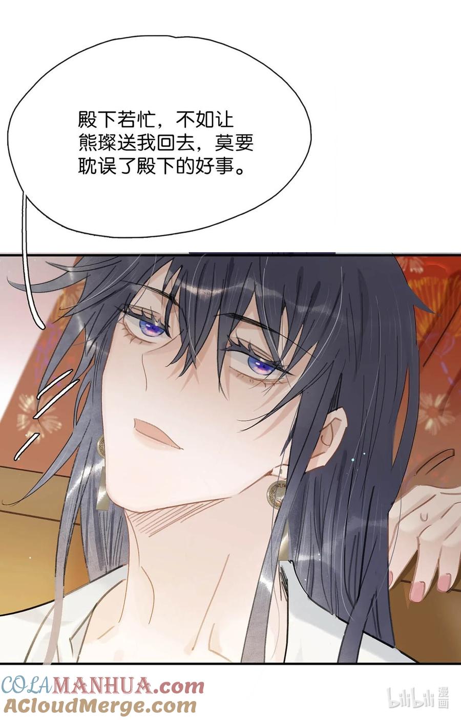 《危！恶毒长公主开始恋爱脑》025 我与你同生共死。 第22页
