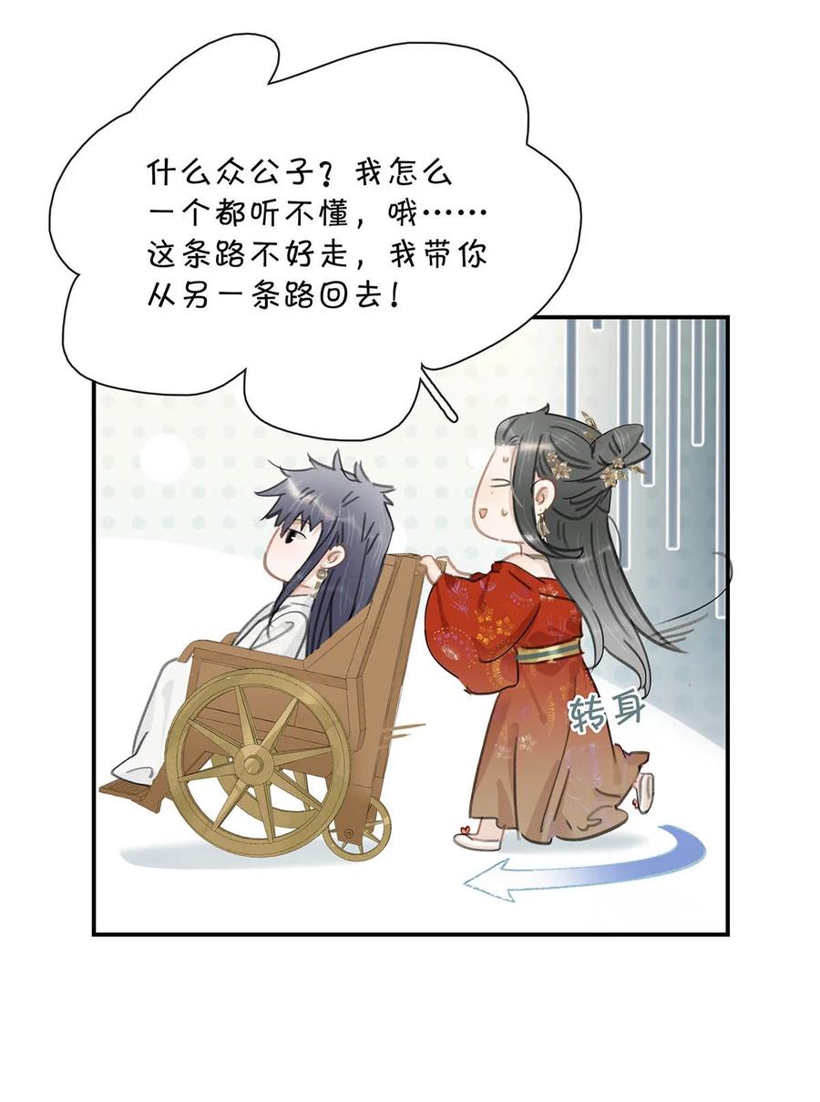 《危！恶毒长公主开始恋爱脑》025 我与你同生共死。 第24页