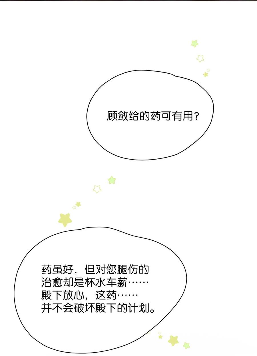 《危！恶毒长公主开始恋爱脑》025 我与你同生共死。 第38页