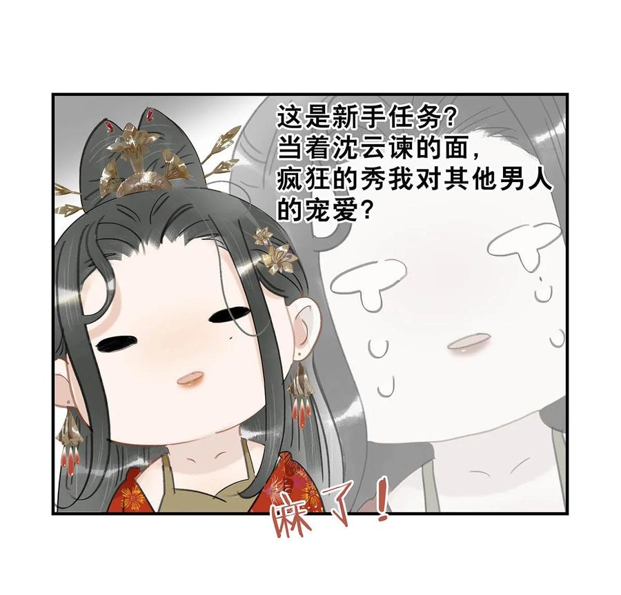 《危！恶毒长公主开始恋爱脑》025 我与你同生共死。 第23页