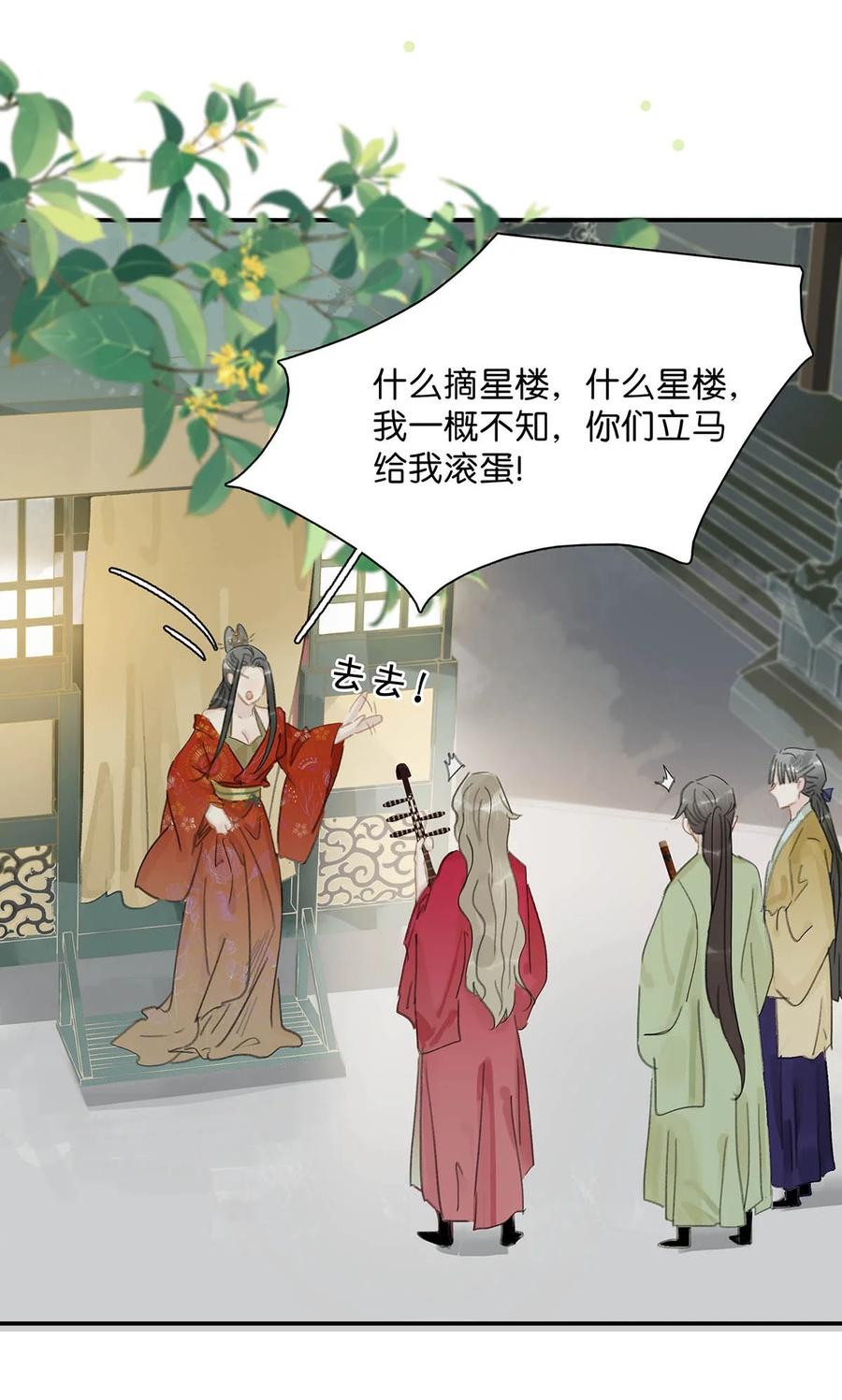 《危！恶毒长公主开始恋爱脑》025 我与你同生共死。 第14页