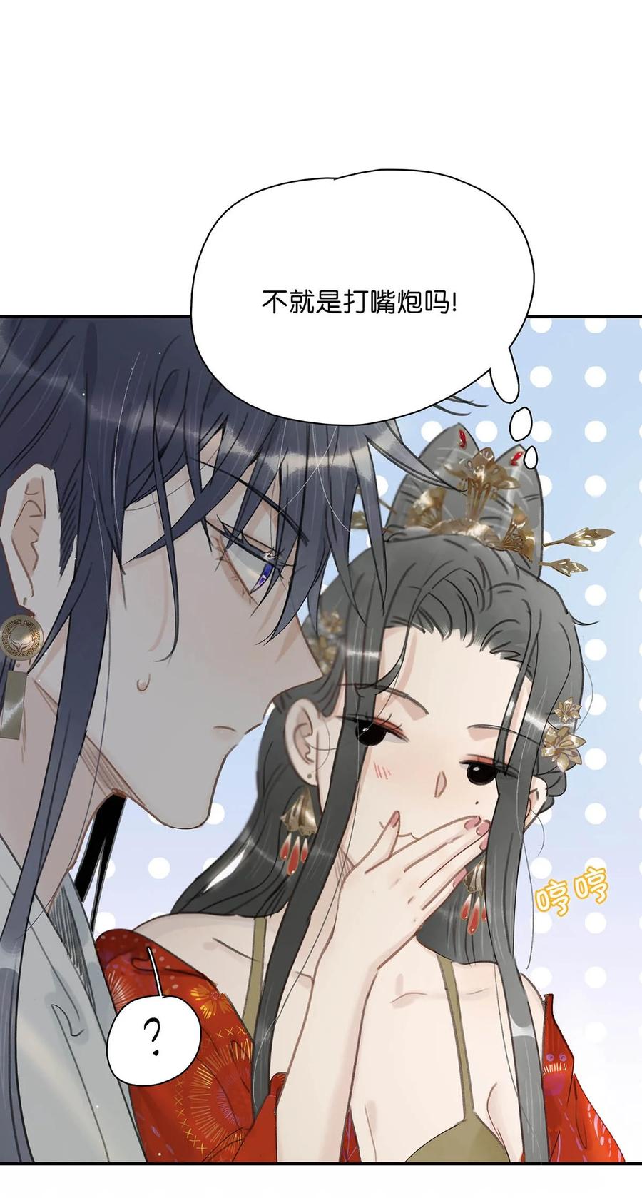 《危！恶毒长公主开始恋爱脑》025 我与你同生共死。 第2页