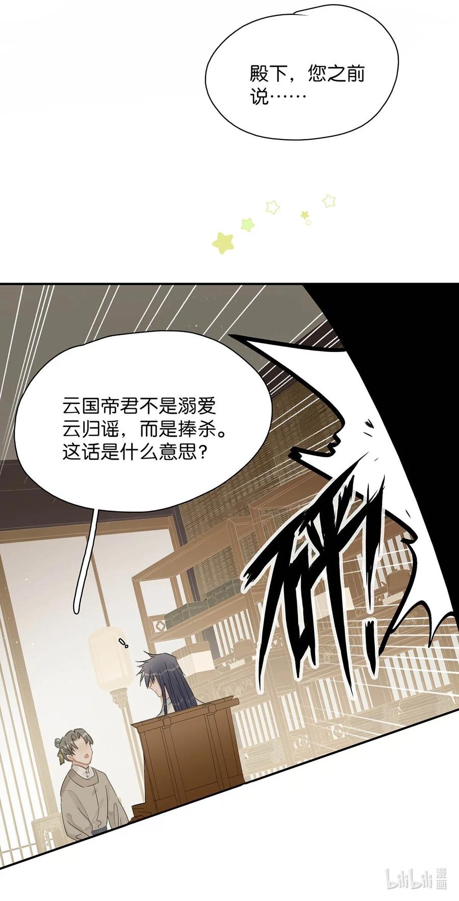 《危！恶毒长公主开始恋爱脑》025 我与你同生共死。 第39页