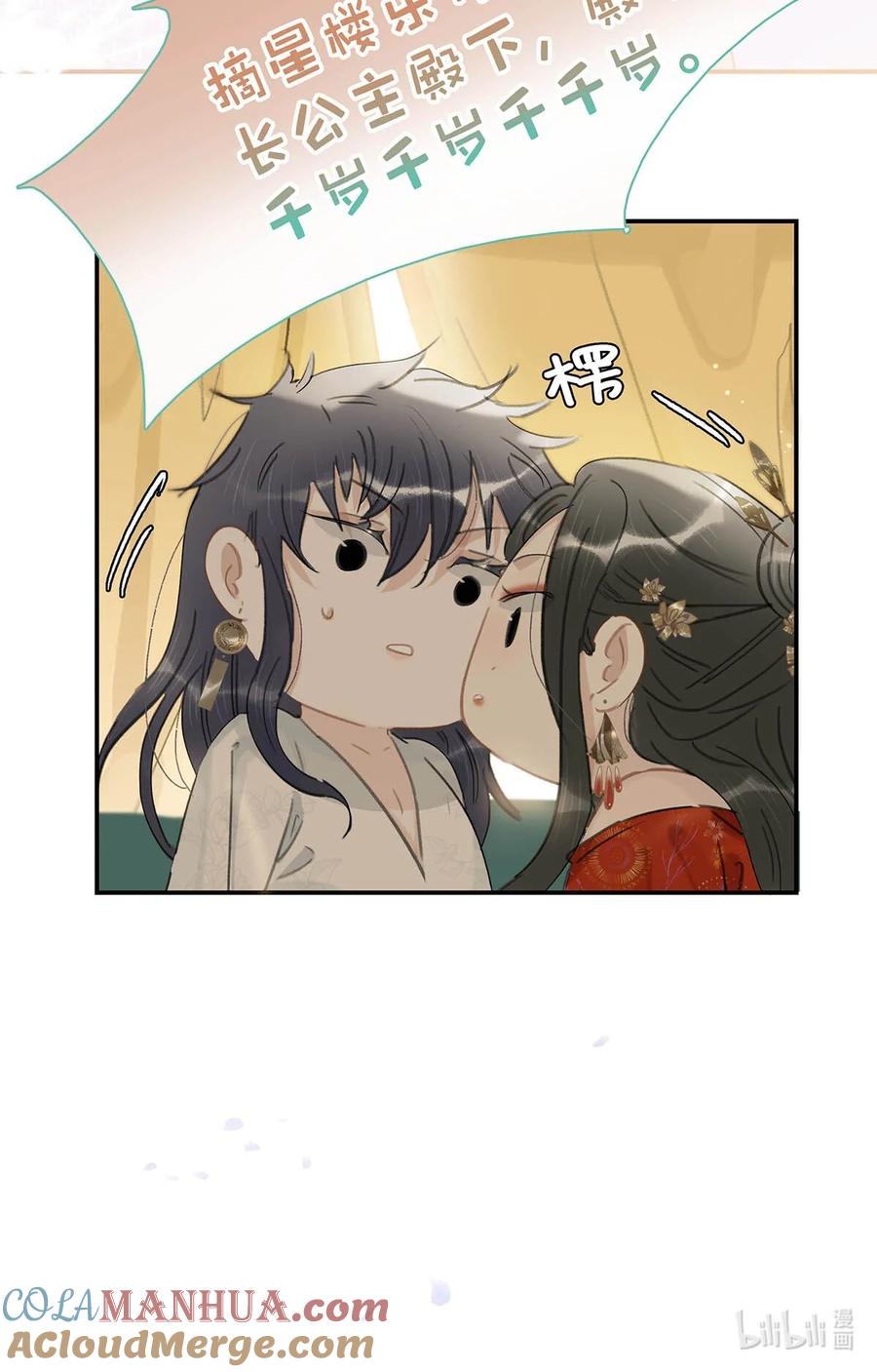 《危！恶毒长公主开始恋爱脑》025 我与你同生共死。 第7页