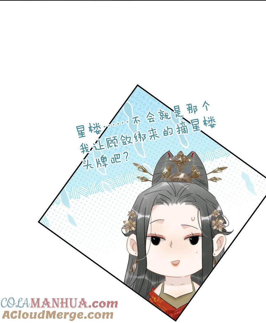 《危！恶毒长公主开始恋爱脑》025 我与你同生共死。 第10页