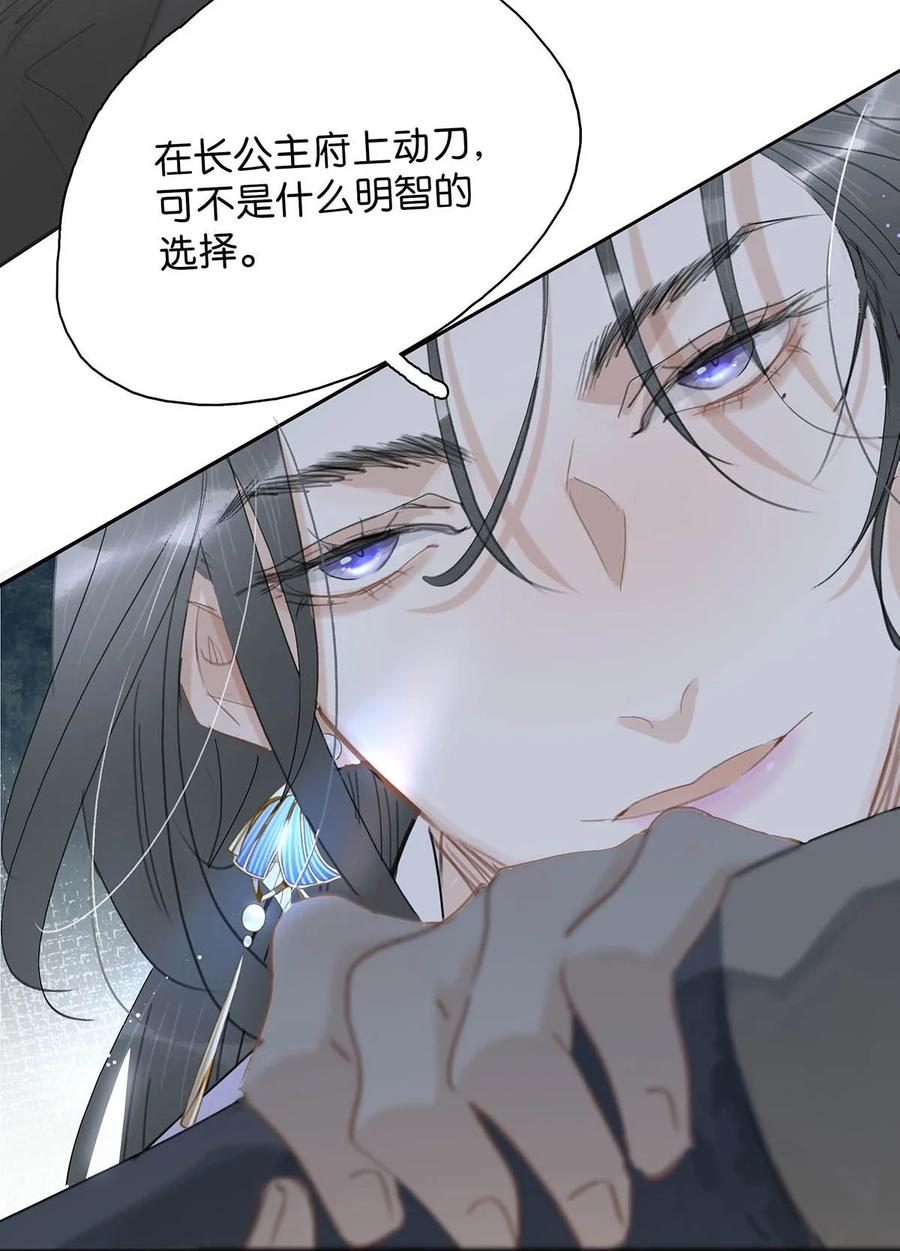 《危！恶毒长公主开始恋爱脑》026 我有一件事要告诉你！ 第8页