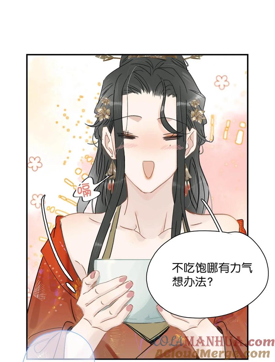 《危！恶毒长公主开始恋爱脑》026 我有一件事要告诉你！ 第25页