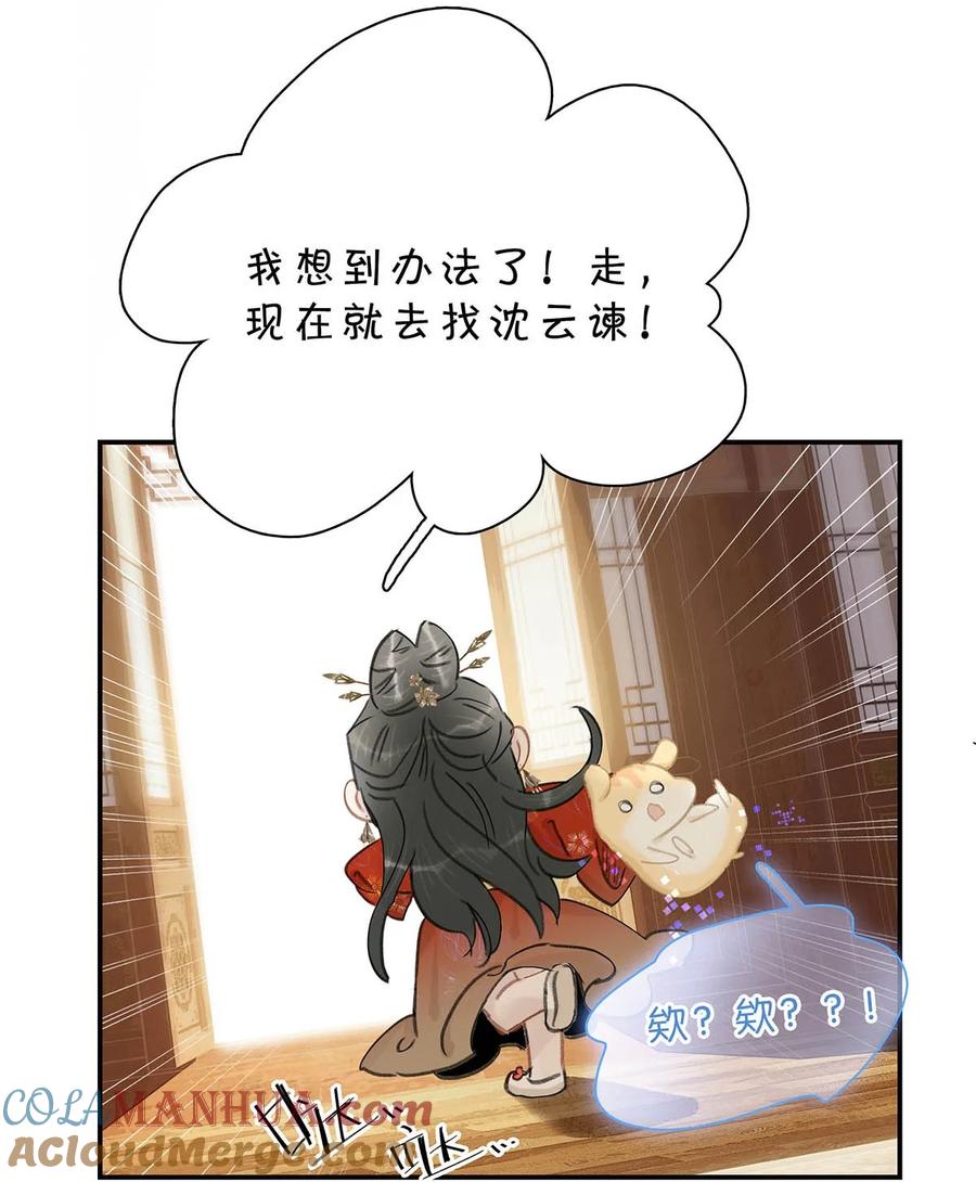 《危！恶毒长公主开始恋爱脑》026 我有一件事要告诉你！ 第27页