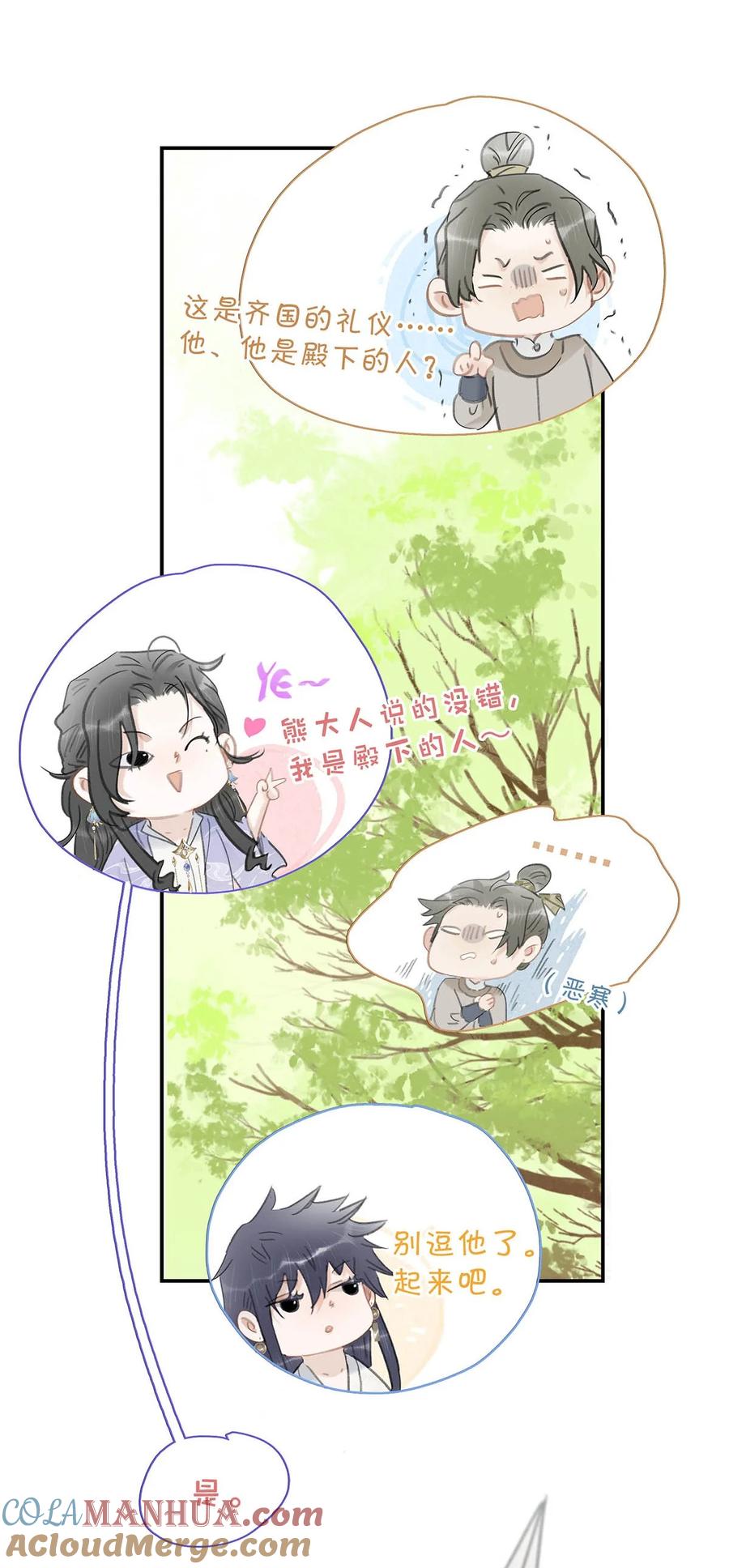 《危！恶毒长公主开始恋爱脑》026 我有一件事要告诉你！ 第13页