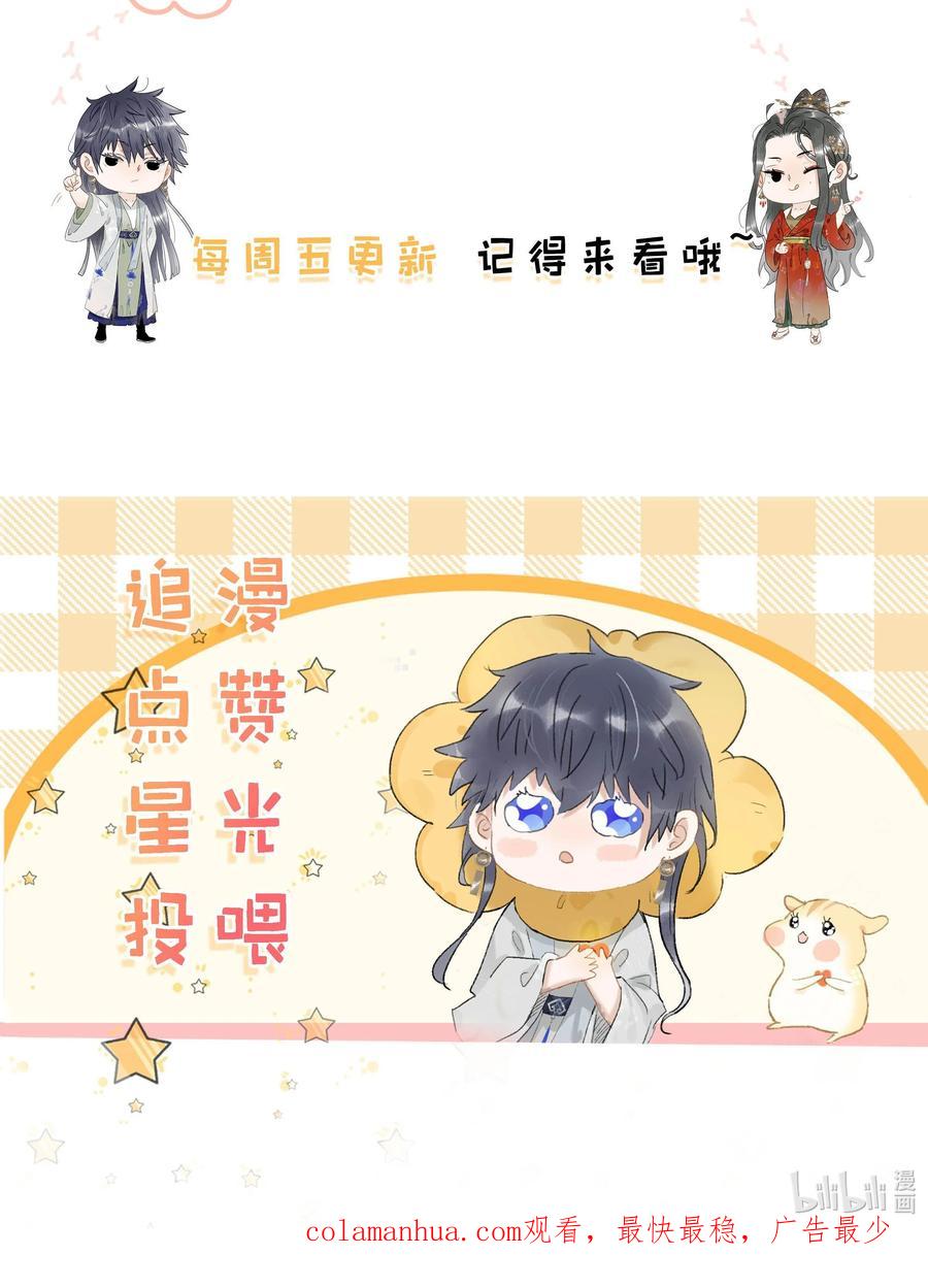 《危！恶毒长公主开始恋爱脑》026 我有一件事要告诉你！ 第42页