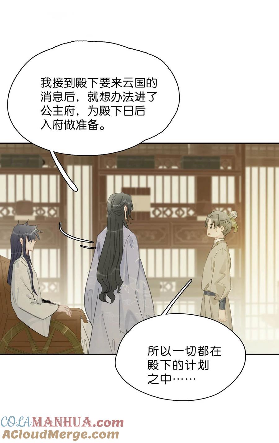 《危！恶毒长公主开始恋爱脑》026 我有一件事要告诉你！ 第17页