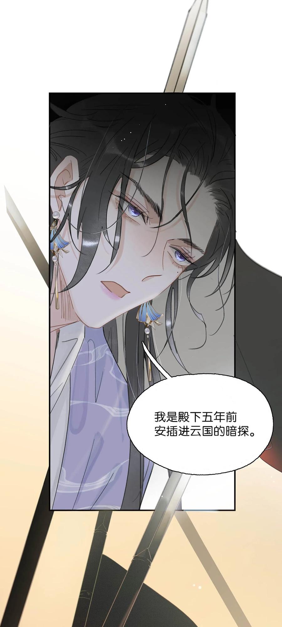 《危！恶毒长公主开始恋爱脑》026 我有一件事要告诉你！ 第14页