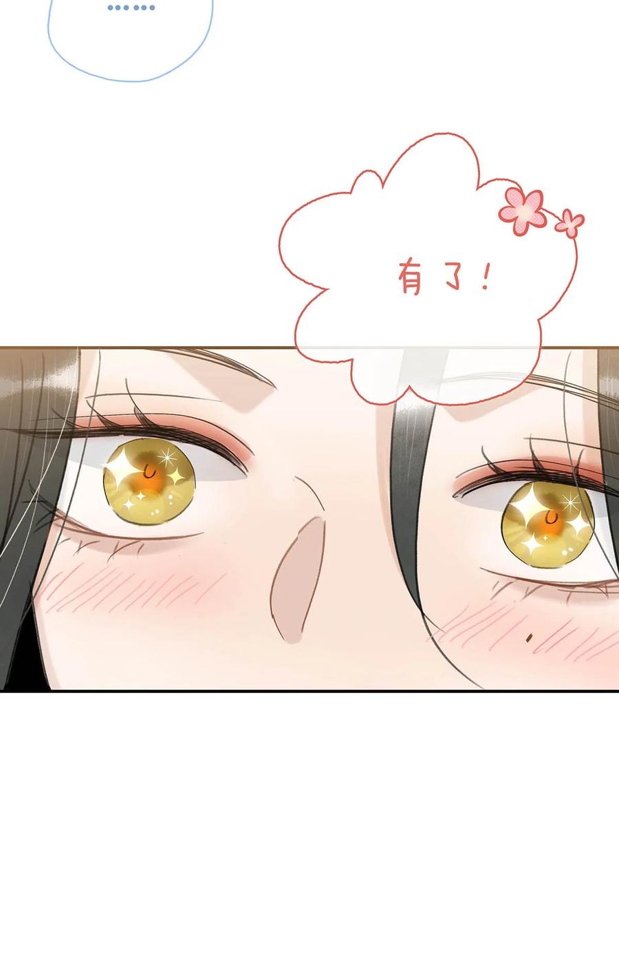 《危！恶毒长公主开始恋爱脑》026 我有一件事要告诉你！ 第26页