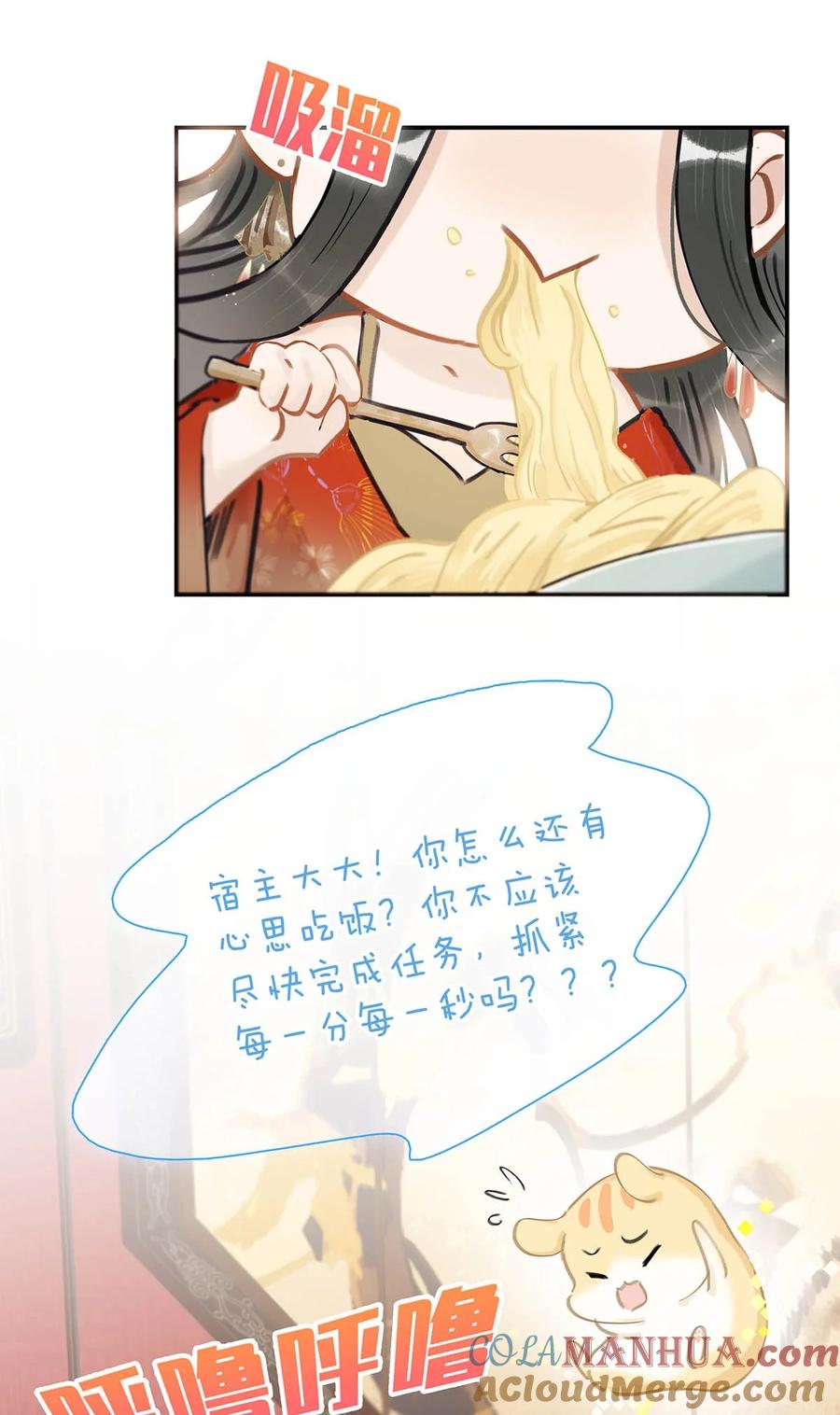 《危！恶毒长公主开始恋爱脑》026 我有一件事要告诉你！ 第23页