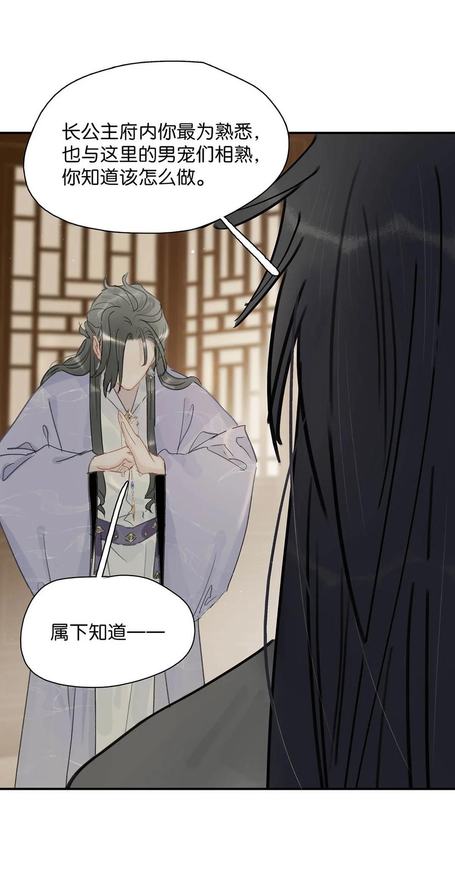 《危！恶毒长公主开始恋爱脑》026 我有一件事要告诉你！ 第36页