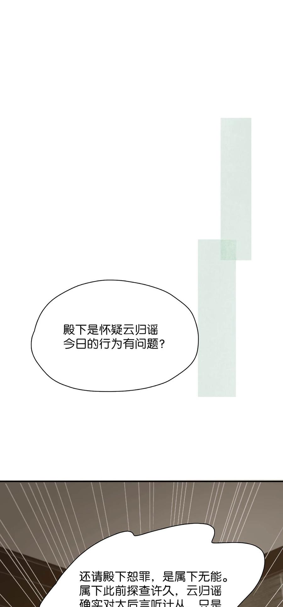 《危！恶毒长公主开始恋爱脑》026 我有一件事要告诉你！ 第28页