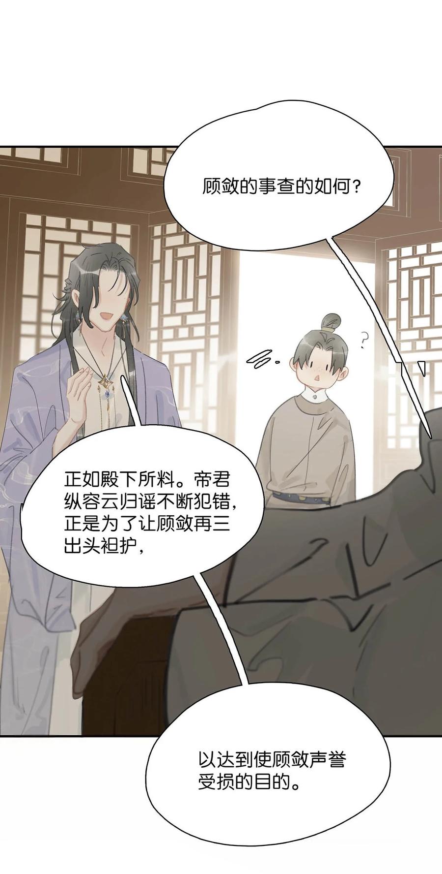 《危！恶毒长公主开始恋爱脑》026 我有一件事要告诉你！ 第32页