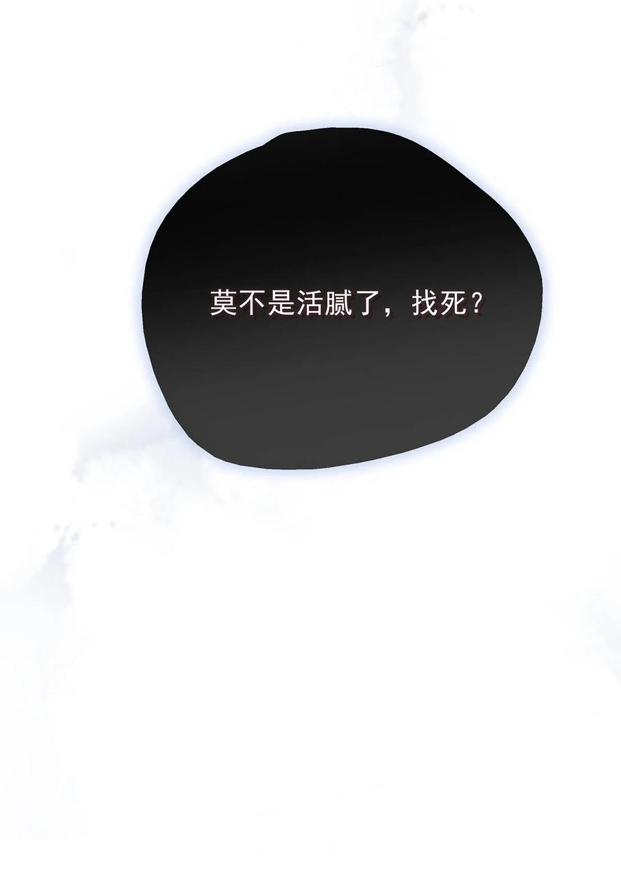 《危！恶毒长公主开始恋爱脑》026 我有一件事要告诉你！ 第4页
