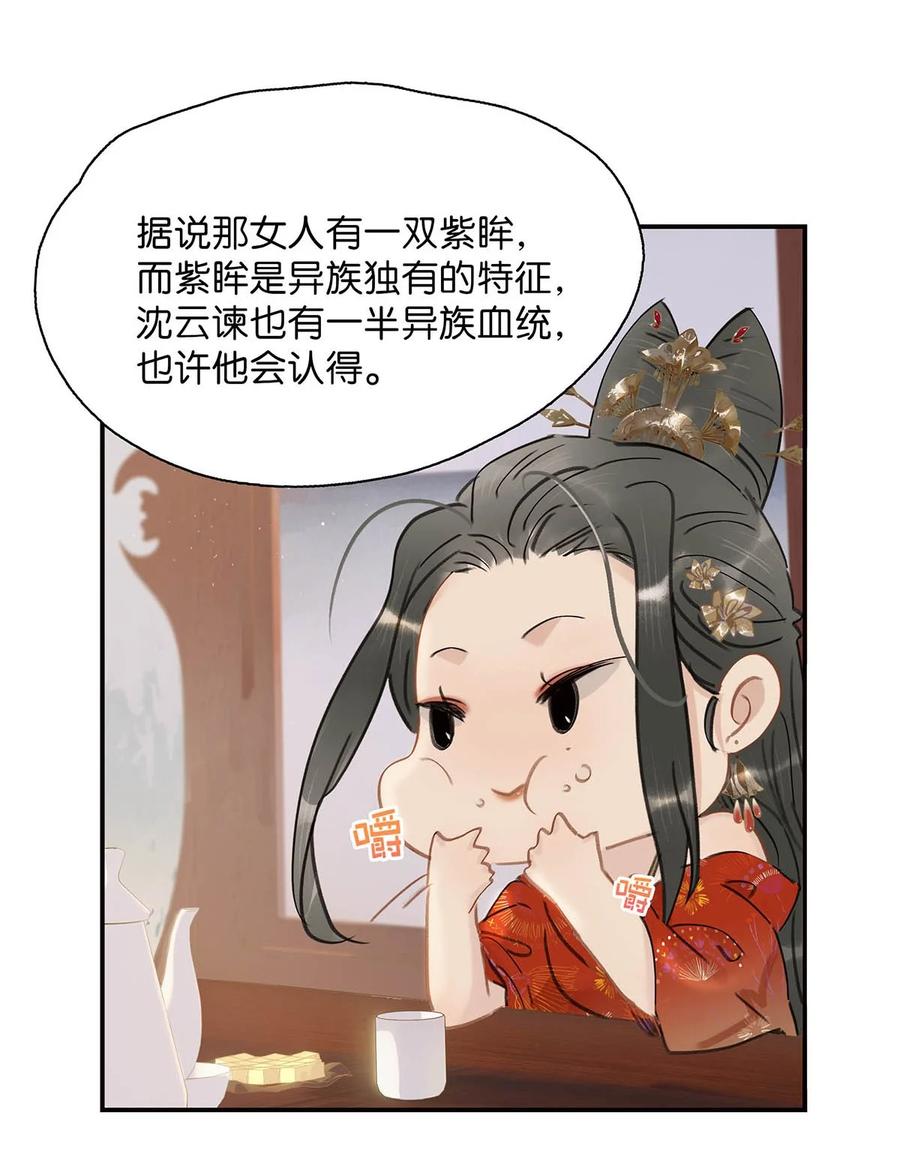 《危！恶毒长公主开始恋爱脑》036 两个表哥。 第10页