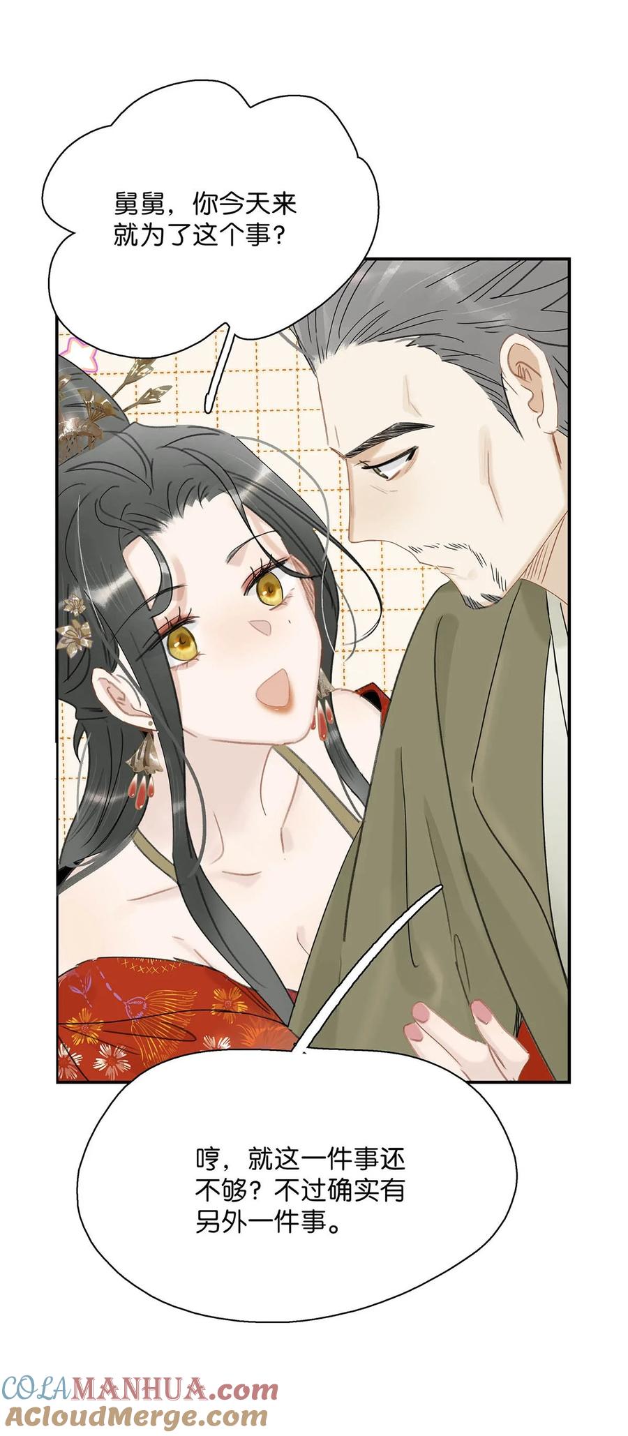 《危！恶毒长公主开始恋爱脑》036 两个表哥。 第19页