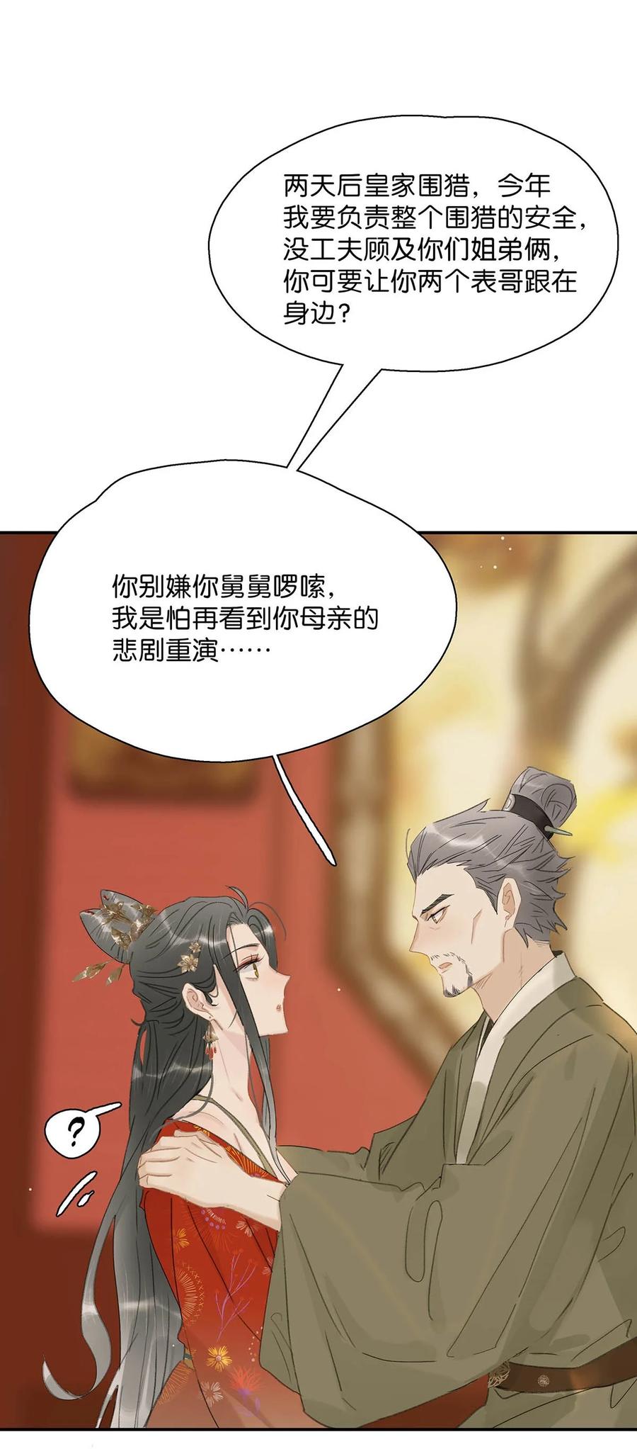 《危！恶毒长公主开始恋爱脑》036 两个表哥。 第20页