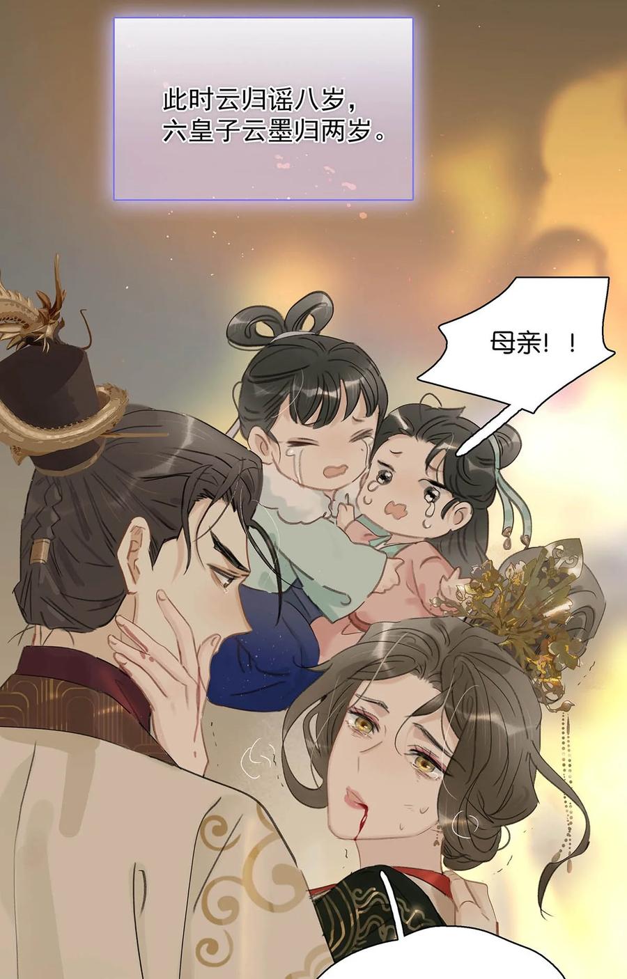 《危！恶毒长公主开始恋爱脑》036 两个表哥。 第24页