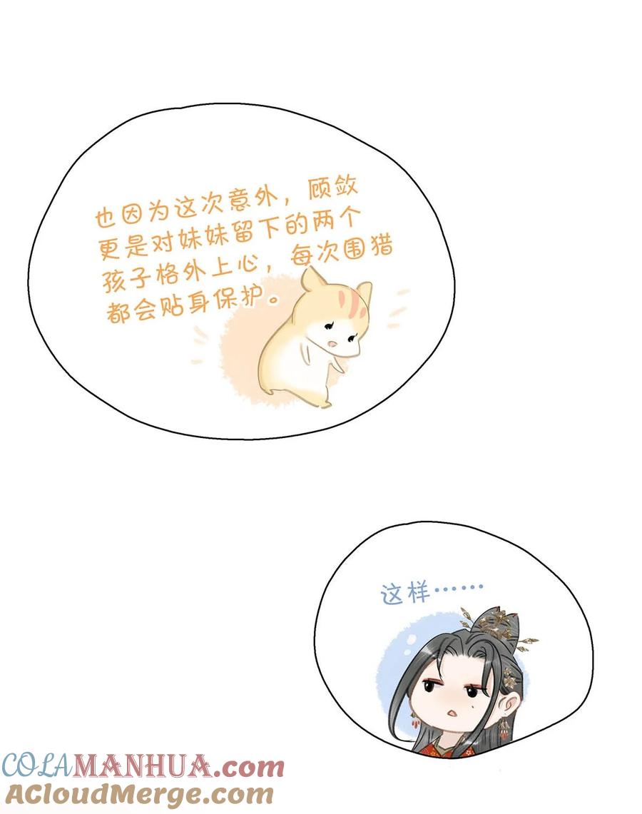 《危！恶毒长公主开始恋爱脑》036 两个表哥。 第27页
