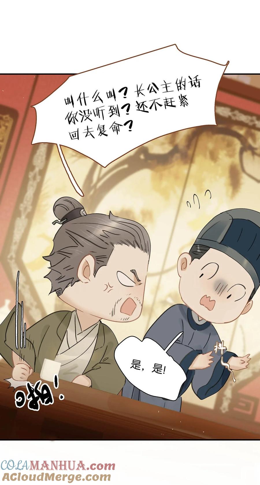 《危！恶毒长公主开始恋爱脑》036 两个表哥。 第13页