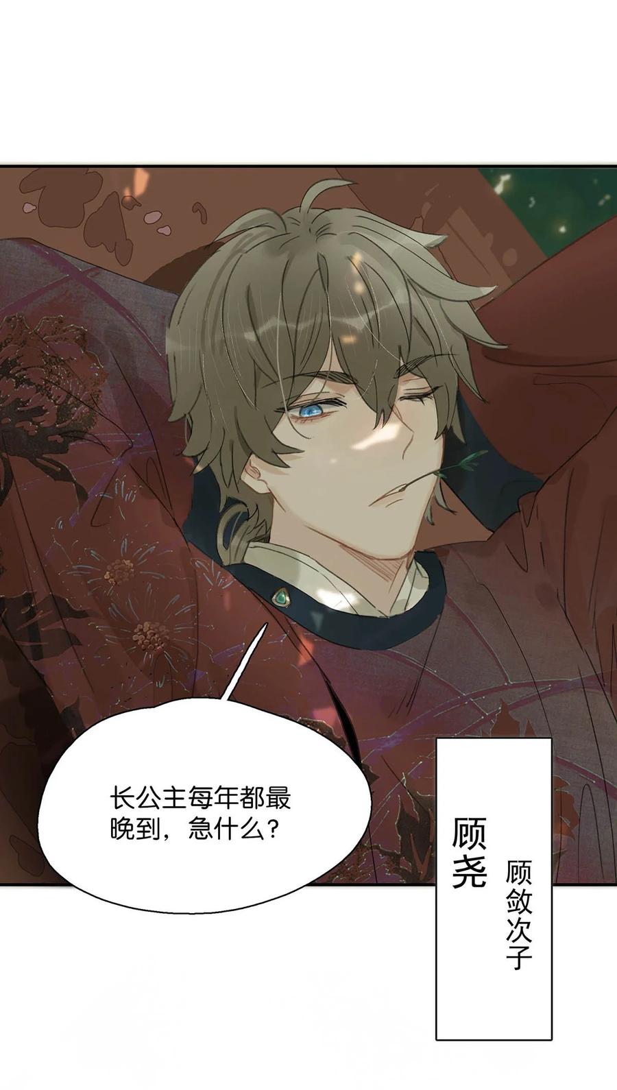 《危！恶毒长公主开始恋爱脑》036 两个表哥。 第32页