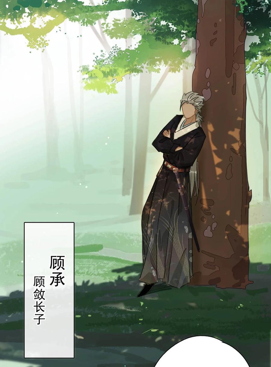 《危！恶毒长公主开始恋爱脑》036 两个表哥。 第30页