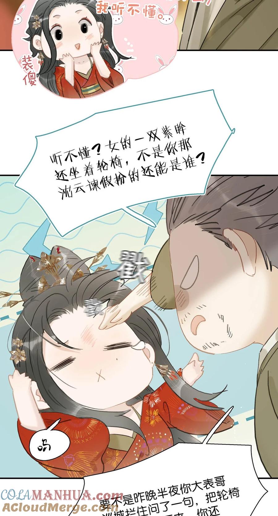 《危！恶毒长公主开始恋爱脑》036 两个表哥。 第17页