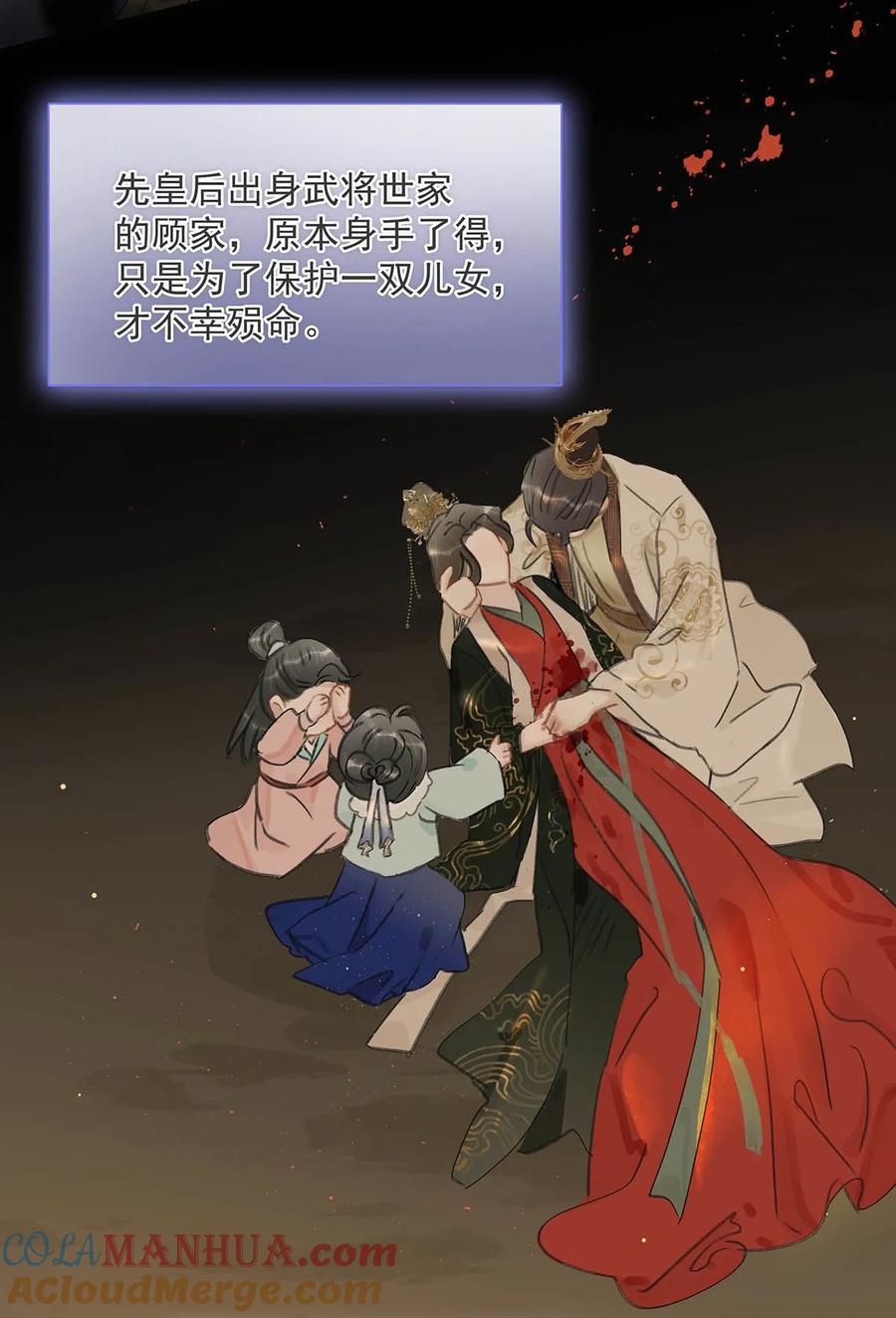 《危！恶毒长公主开始恋爱脑》036 两个表哥。 第23页