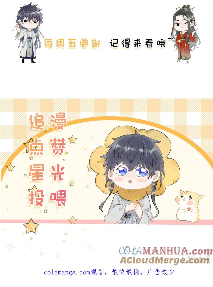 《危！恶毒长公主开始恋爱脑》036 两个表哥。 第39页