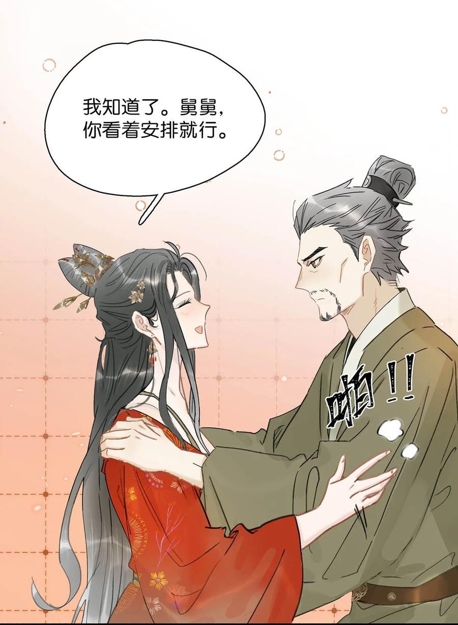 《危！恶毒长公主开始恋爱脑》036 两个表哥。 第28页