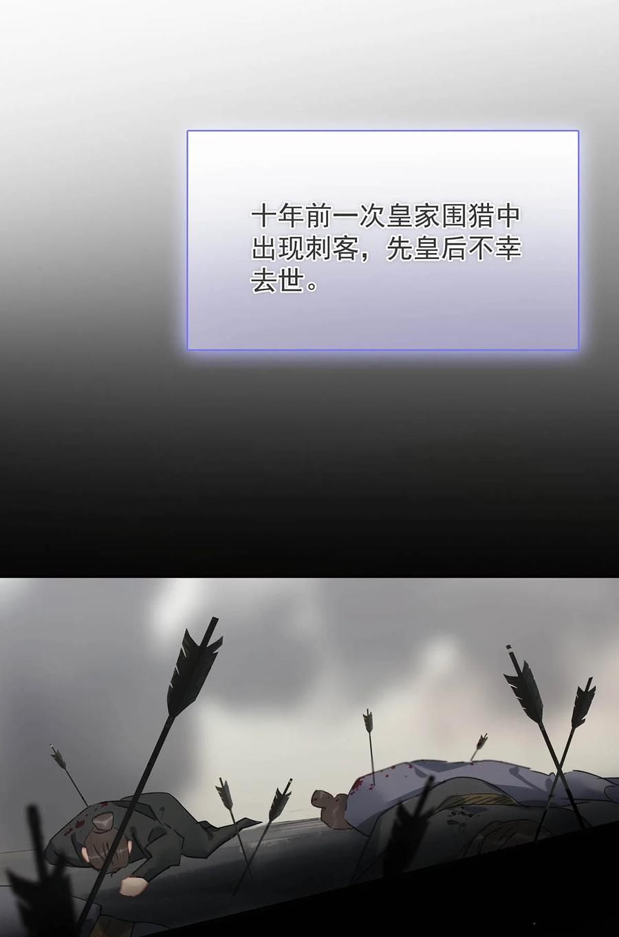 《危！恶毒长公主开始恋爱脑》036 两个表哥。 第22页