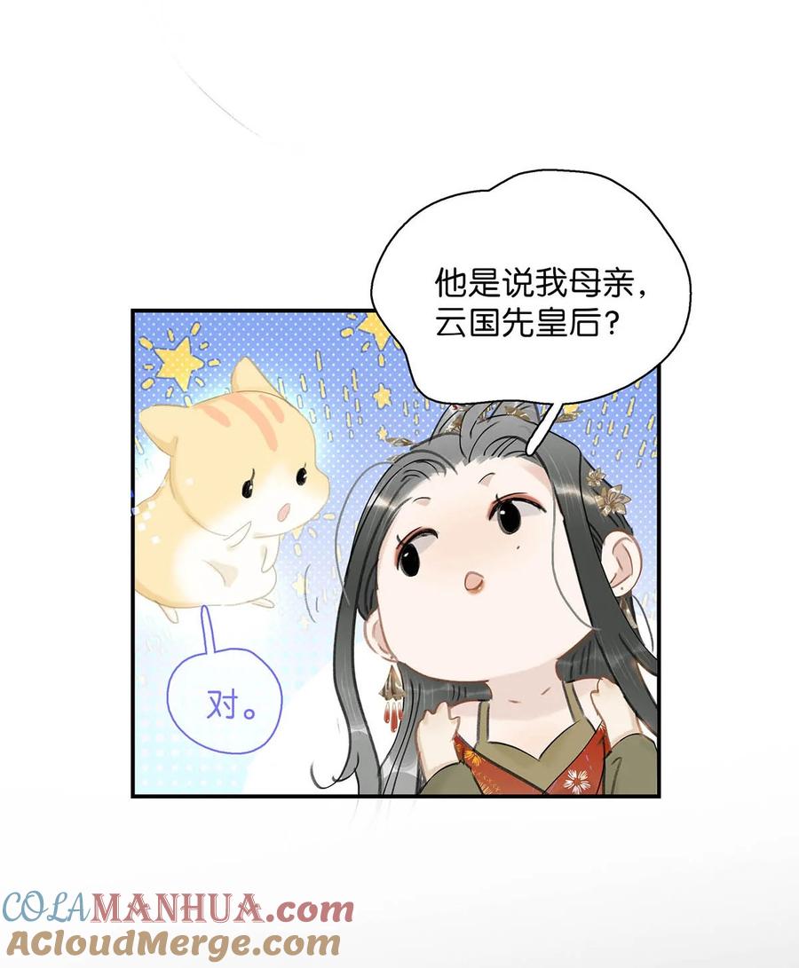 《危！恶毒长公主开始恋爱脑》036 两个表哥。 第21页
