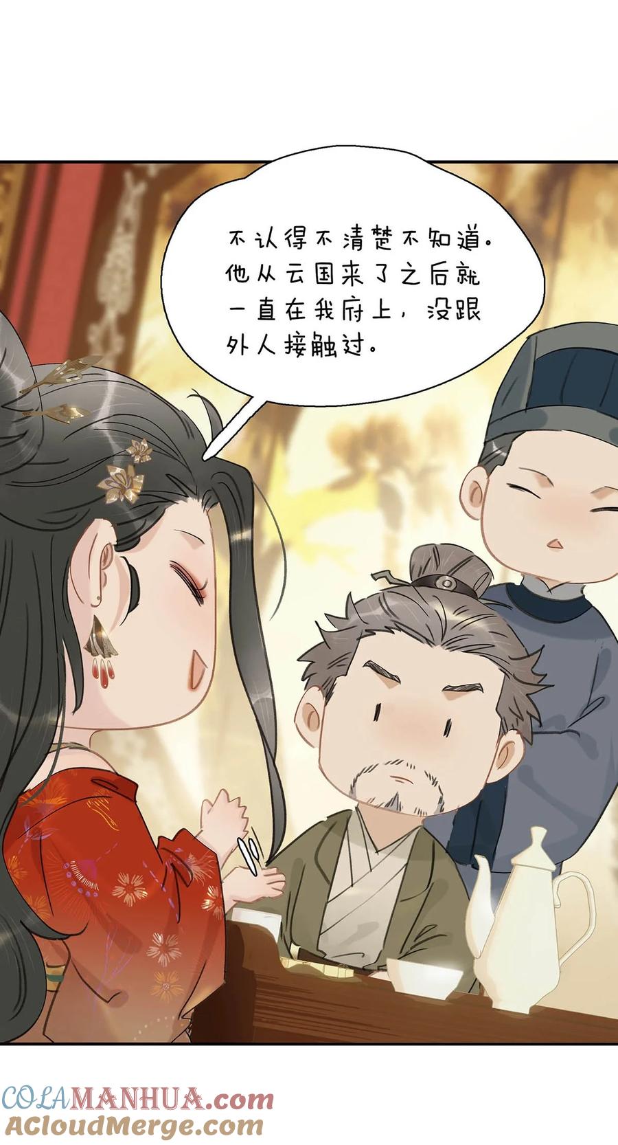 《危！恶毒长公主开始恋爱脑》036 两个表哥。 第11页